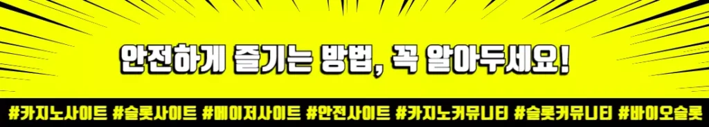 안전하게 즐기는 방법
