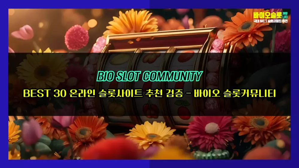 온라인 슬롯사이트