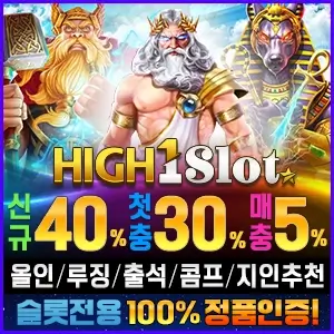 안전 슬롯사이트 하이원슬롯