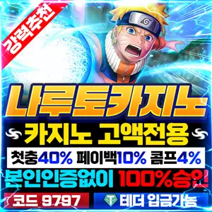 온라인슬롯 추천 나루토카지노