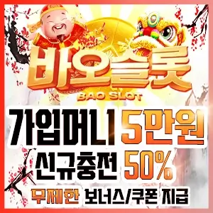 전용 온라인슬롯 바오슬롯